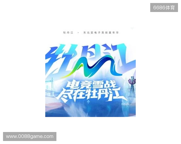 电竞联结世界，青春共创未来——2025东北亚（牡丹江）电子竞技嘉年华十月启幕