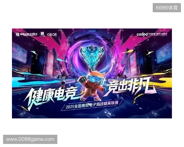 百校云集，竞启新章！2025全国高校电子竞技精英联赛即将开战